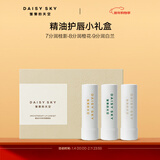 雏菊的天空桂影+橙花+朝兰唇膏礼盒装保湿滋润唇部护理【新年礼物】