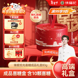 徐福记 臻爱拾光 喜糖礼盒83g 新年糖果 成品含糖 侯明昊推荐