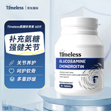 TIMELESS原装进口氨糖软骨素钙片中老年人补钙骨折骨质疏松强骨胶原钙 一盒装【体验装】建议周期调理 60片*1盒