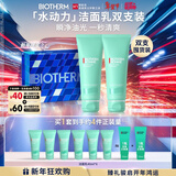 碧欧泉男士水动力洗面奶125ml*2礼盒深层清洁 生日礼物新年礼物送男友