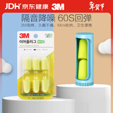 3M耳塞防噪音口红耳塞柔软睡眠降噪工作学习呼噜声耳塞8枚+收纳盒