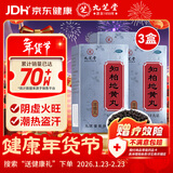 九芝堂知柏地黄丸（浓缩丸） 618丸*3盒京东自营知柏地黄丸OTC非处方药滋阴降火阴虚潮热盗汗口干耳鸣遗精