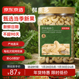 京东京造鲜来多X京东PLUS会员原味腰果仁1kg每日坚果孕妇休闲零食年货送礼