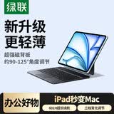 绿联 iPad妙控键盘 磁吸悬浮平板保护套适用Air8/7/6/5/4 Pro25新款轻薄便携适用苹果蓝牙触控平板电脑 【升级款】续航更持久更轻薄 【Air4-8丨Pro18-22】11/10.9寸