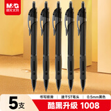 晨光（M&G）文具0.5mm黑色按动中性笔酷黑GP1008签字笔速干ST笔尖学生考试刷题/办公用5支装AGP023X3A
