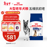 皇家狗粮老年成犬狗粮犬粮宠物大型犬SGR26全价犬粮≥5岁15KG