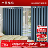 水星家纺免打孔窗帘遮光卧室全遮光布杆子全套飘窗遮阳帘5.0x2.7m蓝色