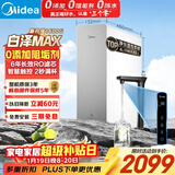 美的（Midea）【白泽Max 1600G】家用0阻垢剂净水器6年RO反渗透厨下式净饮机过滤器 顶配通量  智慧触控屏升级