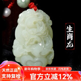 普生祥和田玉吊坠十二生肖天然玉男女情侣本命年马玉佩 生肖龙 和田玉生肖吊坠，配证书