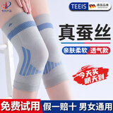 TEEIS德国护膝保暖老寒腿膝盖男女士专用关节炎发热中老年人加长厚运动 蚕丝透气防滑护膝 均码丨80-180斤通用 丨两只装
