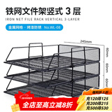 可得优（KW-triO）竖式叠加选择层数桌面铁网金属烤漆文件架子多层文件栏文件筐文件框文件盘资料架 搭配3层架子 金属烤漆