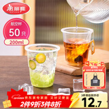 美丽雅一次性杯子航空杯 200ml*50只太空杯 食品级饮料果汁茶水杯