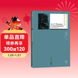 插图本名著名译：普希金诗选