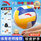 安踏（ANTA）排球【中考训练】比赛体育课专用中小学体考成人儿童软硬5号排球