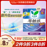 乐而雅花王零触感特薄日夜用护翼型卫生巾30cm8片姨妈巾京东自营新国标