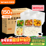 特美居一次性饭盒分格五格快餐盒带盖打包盒食品级可微波1500型150套