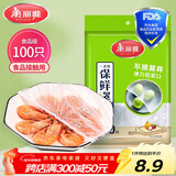 美丽雅 一次性保鲜袋套 食品级保鲜膜套100只 自封口保鲜罩微波炉可用