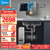 美的（Midea）直饮加热净水器套装【白泽1000G+管线机MG245-R】厨下0阻垢剂RO反渗透过滤 多档控温家用净饮机