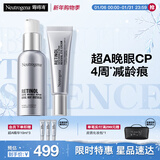 露得清三抗超A醇面霜抗皱眼霜组合细腻淡纹提拉紧致护肤品套装新年礼物