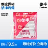 参半果味牙线洁净牙齿缝清新果味双头清洁深度清洁口腔100支蜜桃味