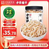 方家铺子六星淡干虾皮200g 海米干 虾米不咸可打粉紫菜蛋花汤配料海产干货