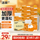 洁柔抽纸 棉柔感3层90抽*30包 立体压花纸巾 亲肤可湿水卫生纸 整箱