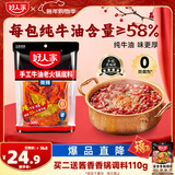 好人家手工牛油微辣火锅底料 煮冒菜麻辣烫方便调料500g5-6人份