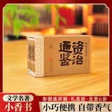 经典小香书 资治通鉴（精装礼盒全6册）中国古典绘本连环画彩色故事书 儿童读物课外书口袋书漫画书 全套漫画国学经典随身携带书籍