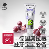 babycare【高效防蛀】儿童奥拉氟牙膏1-6岁分龄含氟预防蛀葡萄味45g 