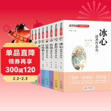 文学名家作品精选书系（全8册）冰心儿童文学全集朱自清散文集鲁迅等作品精选 6-15岁小学生名家文学读本书儿童文学课外书