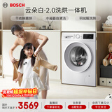 博世（BOSCH）云朵白·极速版全自动家用 除菌除螨 滚筒洗烘一体机 WNA152000W 