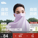 蕉下防晒口罩女护颈防晒面罩防紫外线脸基尼漫雾紫AL340