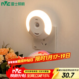 雷士（NVC）插电式人体感应夜灯 走廊节能小夜灯床头喂奶灯 礼品礼物创意节日