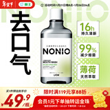 狮王（Lion）NONIO进口清新漱口水600ml元气柑橘味杀菌口气清新