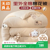 无印良品A类100%新疆棉花被子 里外全棉春秋空调棉被芯 200x230cm6斤