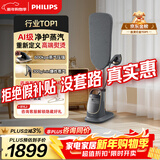 飞利浦（PHILIPS）【机皇】蒸汽家用立式高端挂烫机多合一智能温控熨烫机增压蒸汽电熨斗 AIS8540/80 礼物