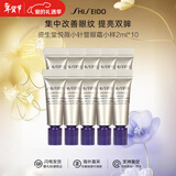 资生堂（Shiseido）悦薇眼霜智感塑颜去细纹提拉紧致纯A小针管抗皱精华霜淡化眼圈 二代悦薇针管眼霜小样2ml*10