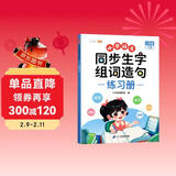 斗半匠同步生字组词造句练习册二年级下册人教版同步教材预习生字组词小学语文生字词句专项训练同步练习册