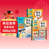 2026斗半匠课堂笔记五年级下册语文数学英语人教版同步教材随堂笔记教材全解小学生课前预习课后复习辅导书（3册）