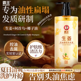 霸王生姜洗发水男女士去屑止痒控油持久蓬松洗头膏洗发露468ml