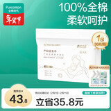 全棉时代卫生巾孕妇产后专用全周期护理产妇纯棉卫生巾月子用品30片