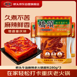 桥头牛油麻辣火锅底料280g*3重庆火锅调料小块底料