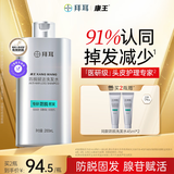 康王拜耳【丁香医生】腺苷固发育发防脱洗发水200ml 赋活毛囊防脱护发