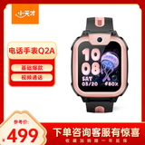 小天才电话手表Q2A长续航儿童手表GPS定位智能手表 学生儿童4G视频拍照手表星云粉男女表