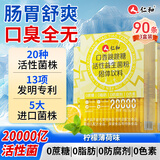 仁和口腔益生菌去口臭口气重嘴巴臭异味难闻除口臭益生菌调理肠胃 3盒