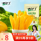 泰芒了轻甜芒果条70g袋装果脯果干蜜饯休闲解馋零食出游儿童泰国露营