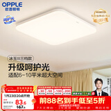 欧普照明（OPPLE）24瓦吸顶灯客厅卧室灯具可调光LED灯饰呵护光防蓝光10㎡ 冰玉III 