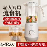 合慧流食搅拌机鼻饲破壁机老人专用食物饭菜打粉碎料理机病人胃管流质小型辅食机 【六叶鲨鱼齿刀】H6流食1250ml+切碎颗粒