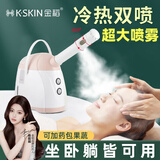 金稻蒸脸仪冷热双喷美容仪喷雾机家用面部补水蒸脸器蒸脸机纳米蒸脸仪深层补水冷热温三用离子大喷雾