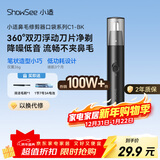 小适（showsee）【热销100W+】家用电动迷你男士鼻毛修剪理发器静音低噪便携鼻毛机不夹毛送父亲送男友小礼物C1-BK